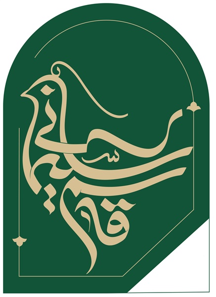 پوستر حاج قاسم 5