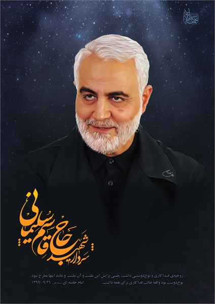 پوستر حاج قاسم 16