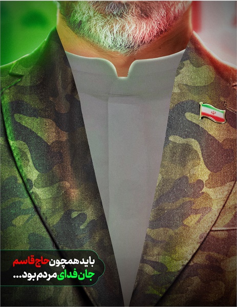 پوستر حاج قاسم 3