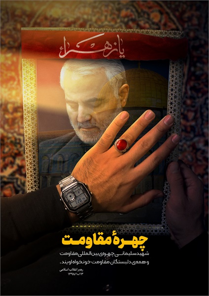 پوستر حاج قاسم 2